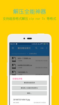 解压缩全能王旧版图1