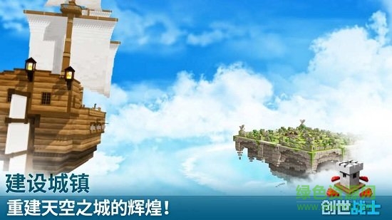 创世战士官方版截图4