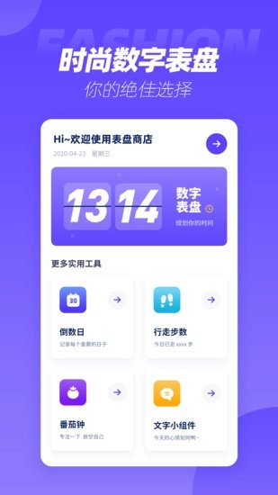 表盘商店app图1