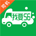 我要56卡车