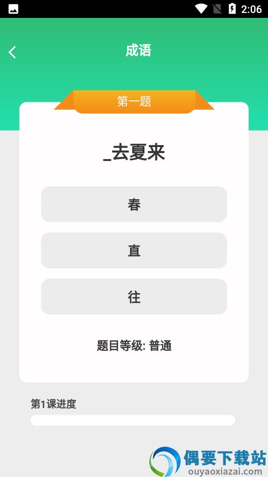 成语小博士最新红包版图3
