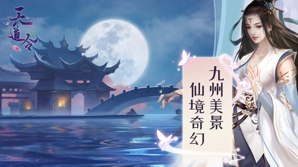 天道令图1