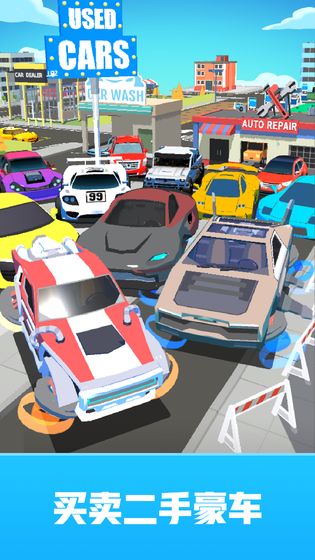 二手车大亨图4