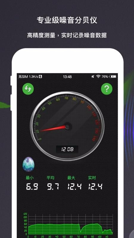 分贝测量仪app第2张截图