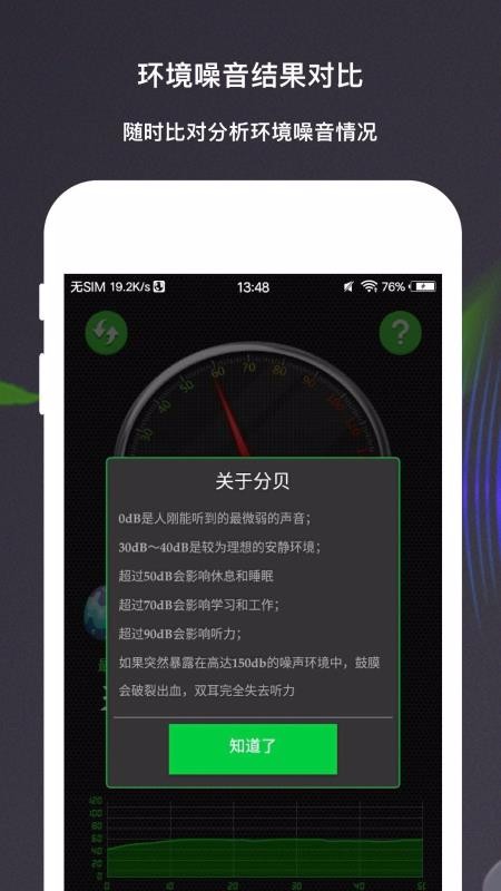 分贝测量仪app图4