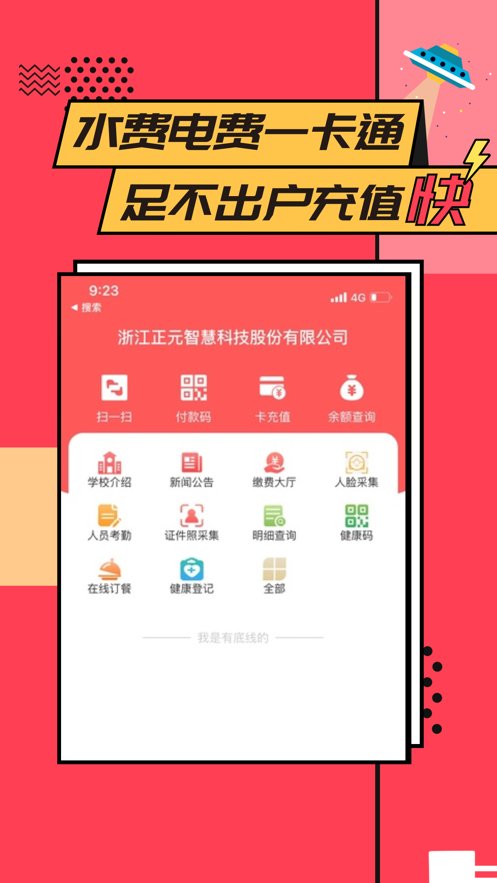 易校园官方版图1