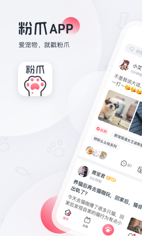 粉爪app安装官方版手机版图1