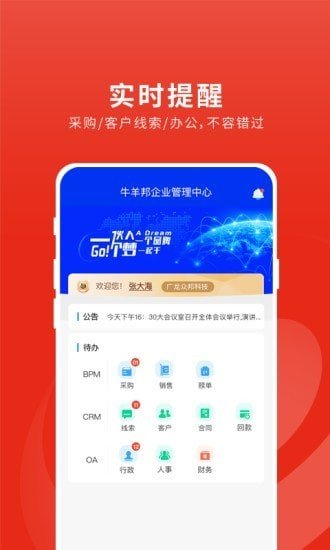 牛羊邦企业中心图1