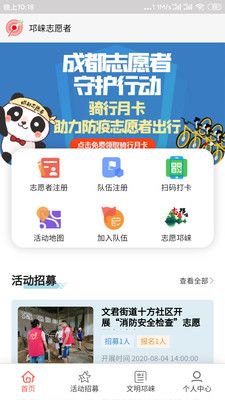 邛崃志愿者图2