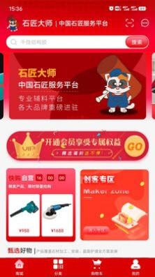 石匠大师app最新版图2