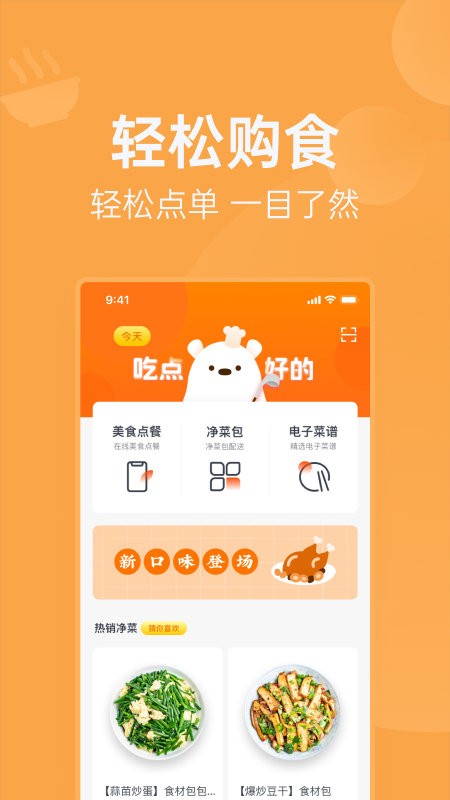 明天吃图4