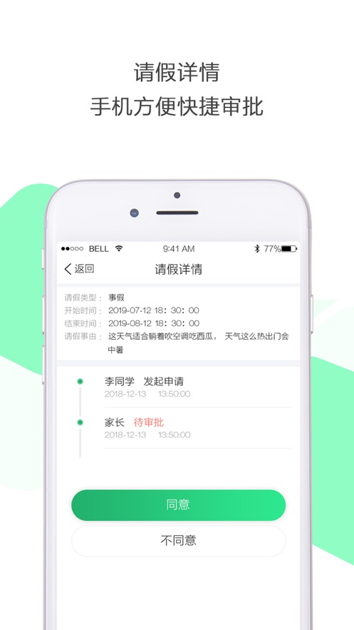 迪进校讯app图2