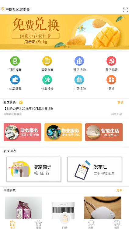 来点社区安卓版图4