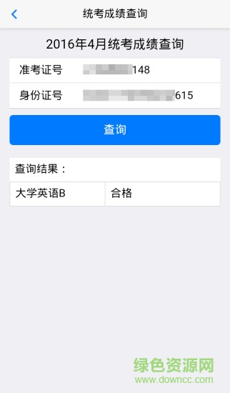 网络统考app图3