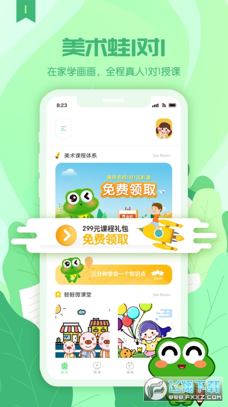 美术蛙app图3