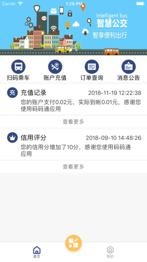 码码通app图2