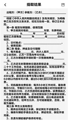 拍照识别文字图3