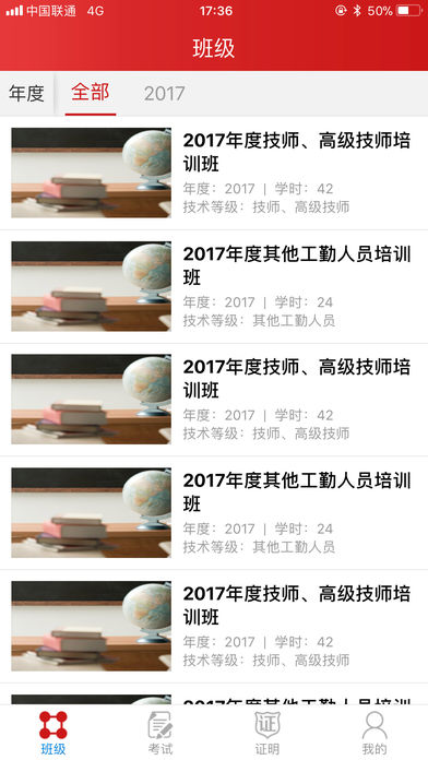 江苏工考app官方版图1