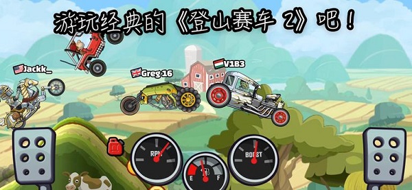 登山赛车2免费版图1