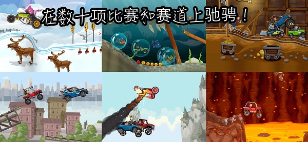 登山赛车2免费版图2