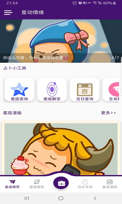 星动情缘app官方版图1