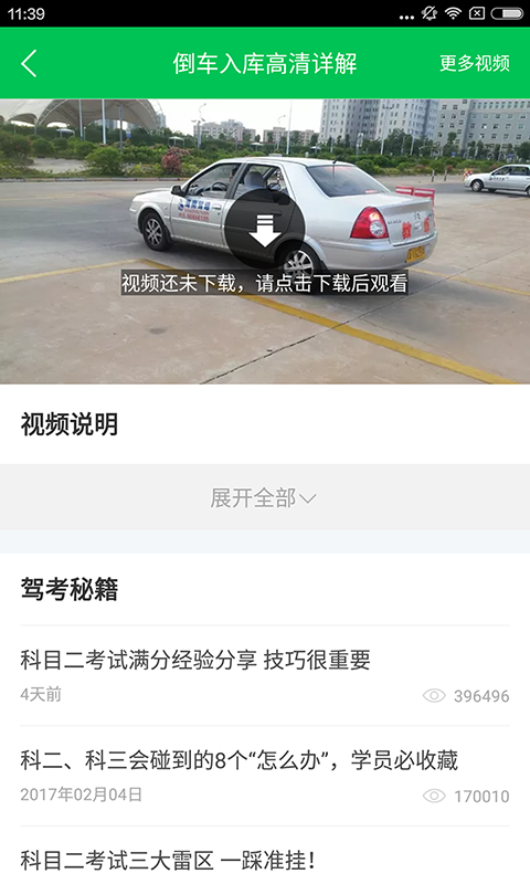 驾校一点通科目二图2