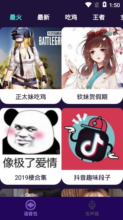 精英语音包图4