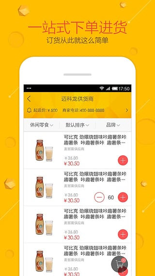 乐来订货安卓版图4