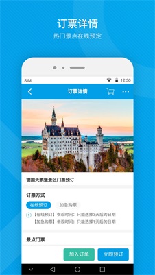 易游旅购达人app官方版软件图3