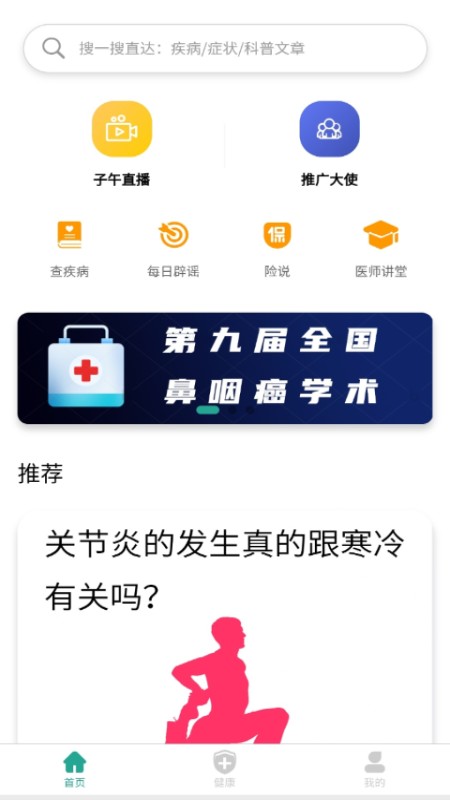 子午健康app图3