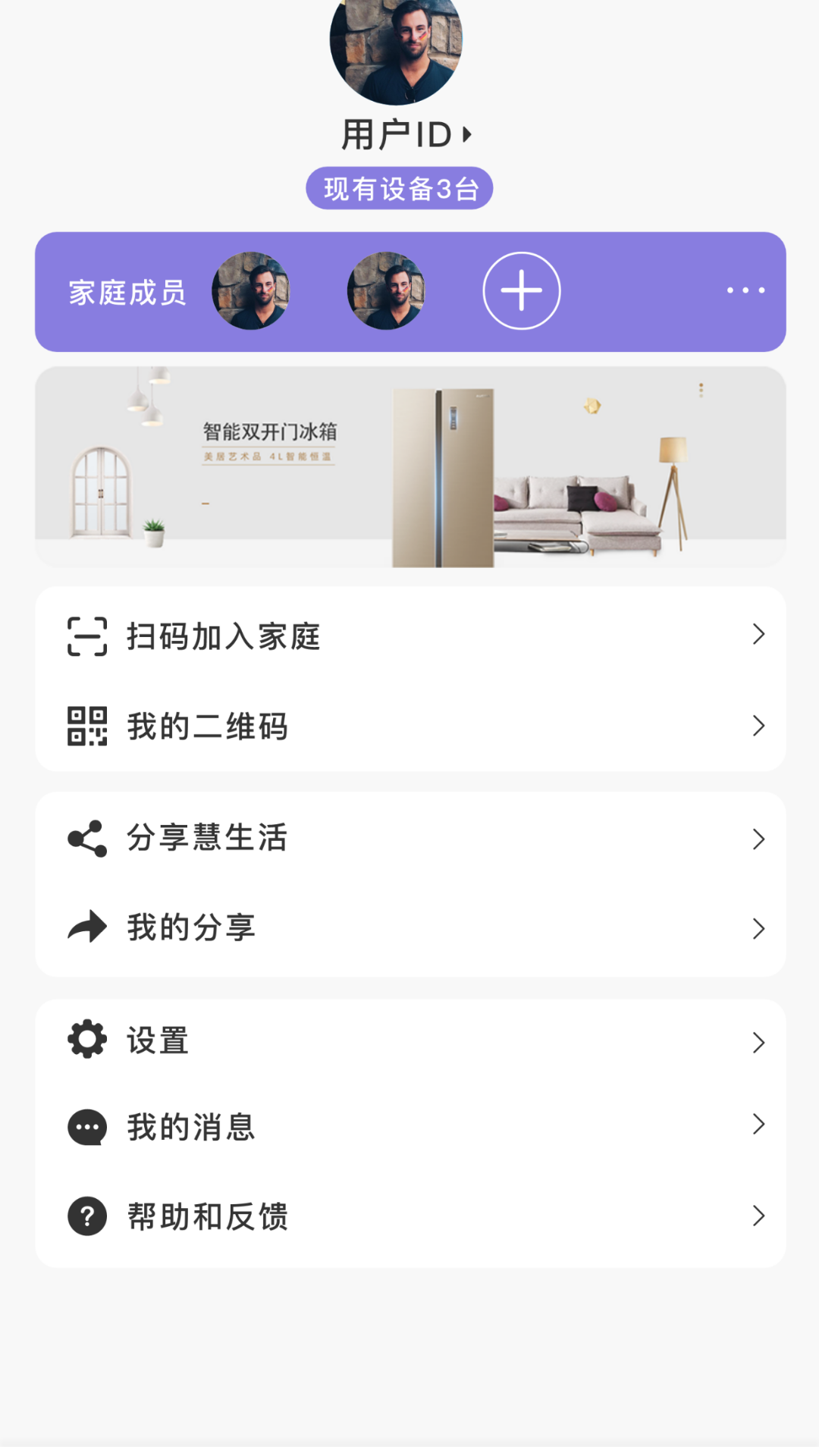 澳柯玛慧生活app安卓版