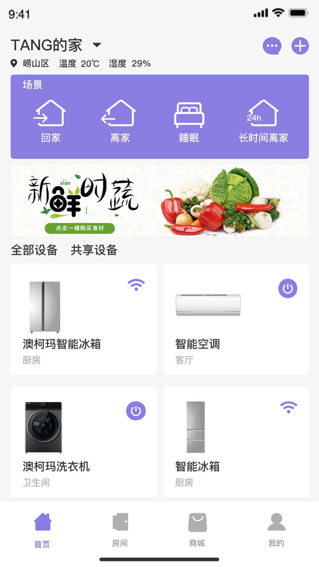澳柯玛慧生活app安卓版