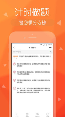 会计快题库app图4