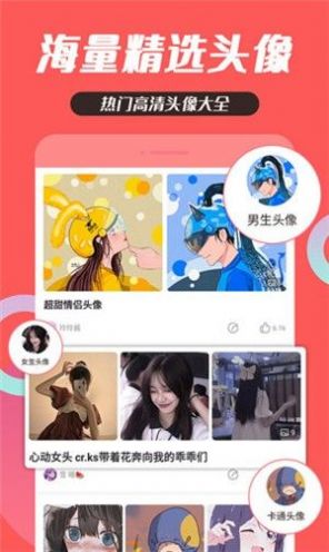 头像制作大全app官方版图2