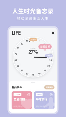 时光备忘提醒app图3