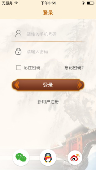 缘大师手机版图4