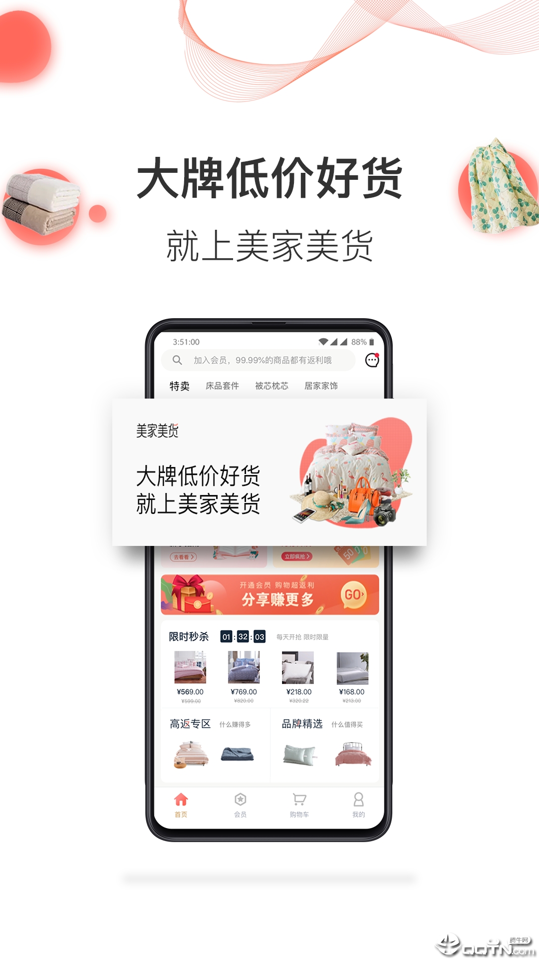 美家美货app图2