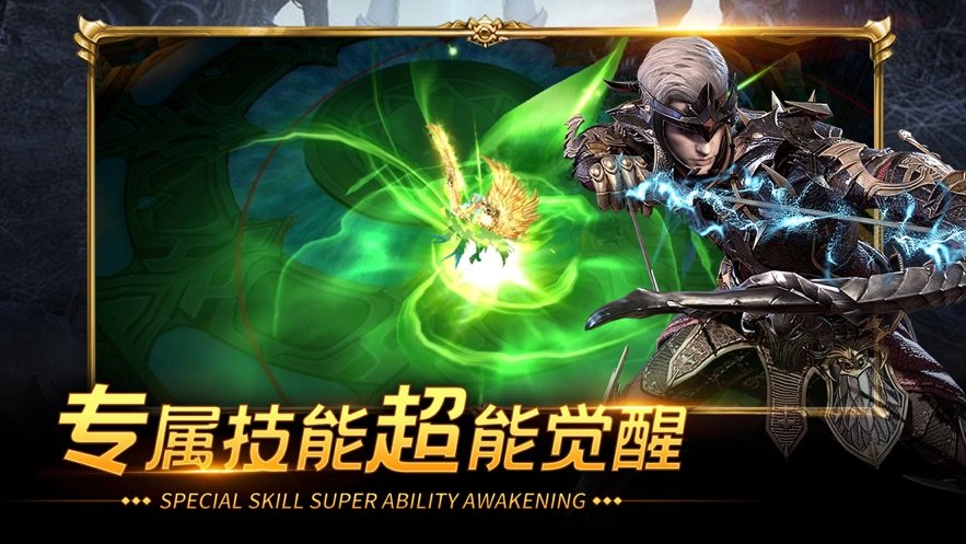 圣骑远征手游