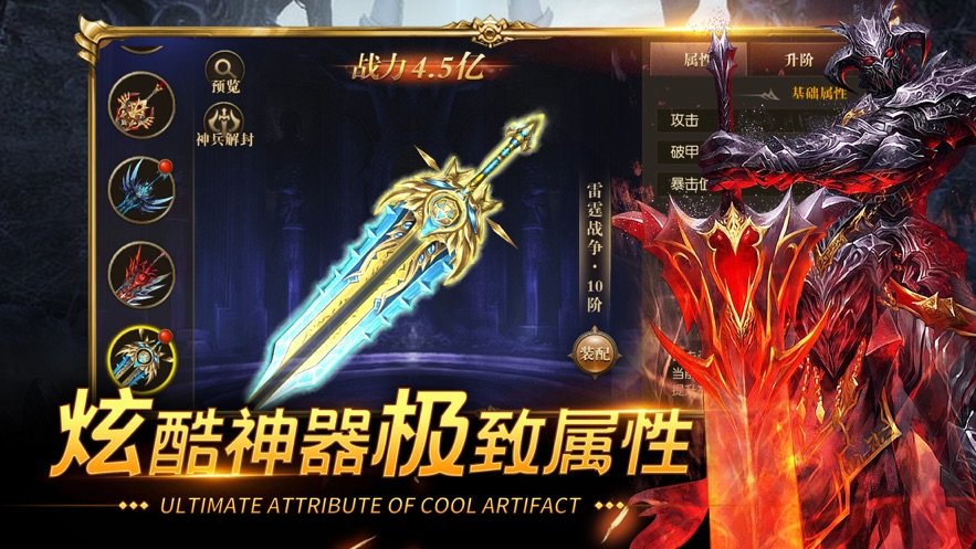 圣骑远征手游