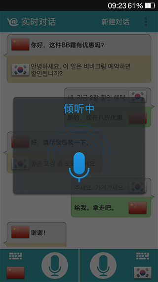 对话翻译软件图3