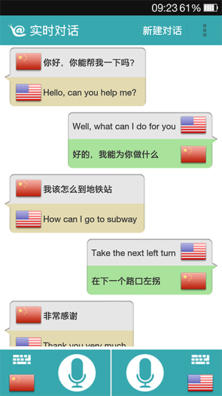 对话翻译软件图1