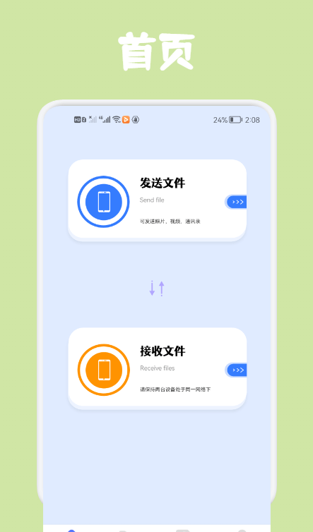 同步文件传输助手图3