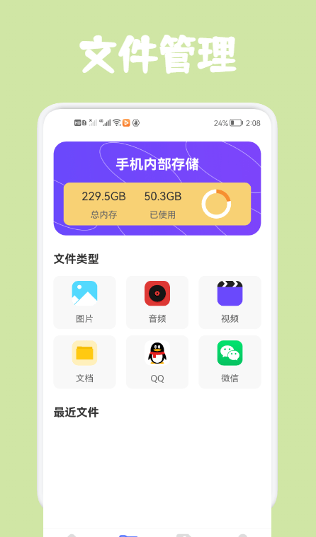 同步文件传输助手图4