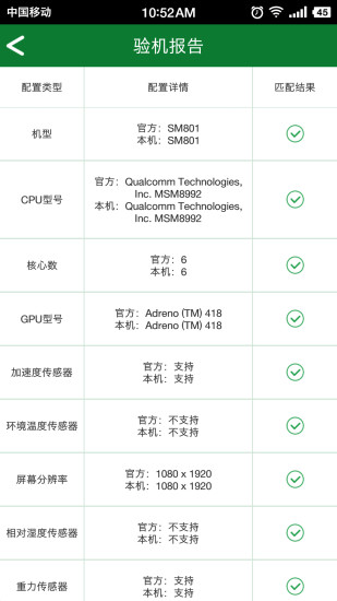 安兔兔验机app第3张截图