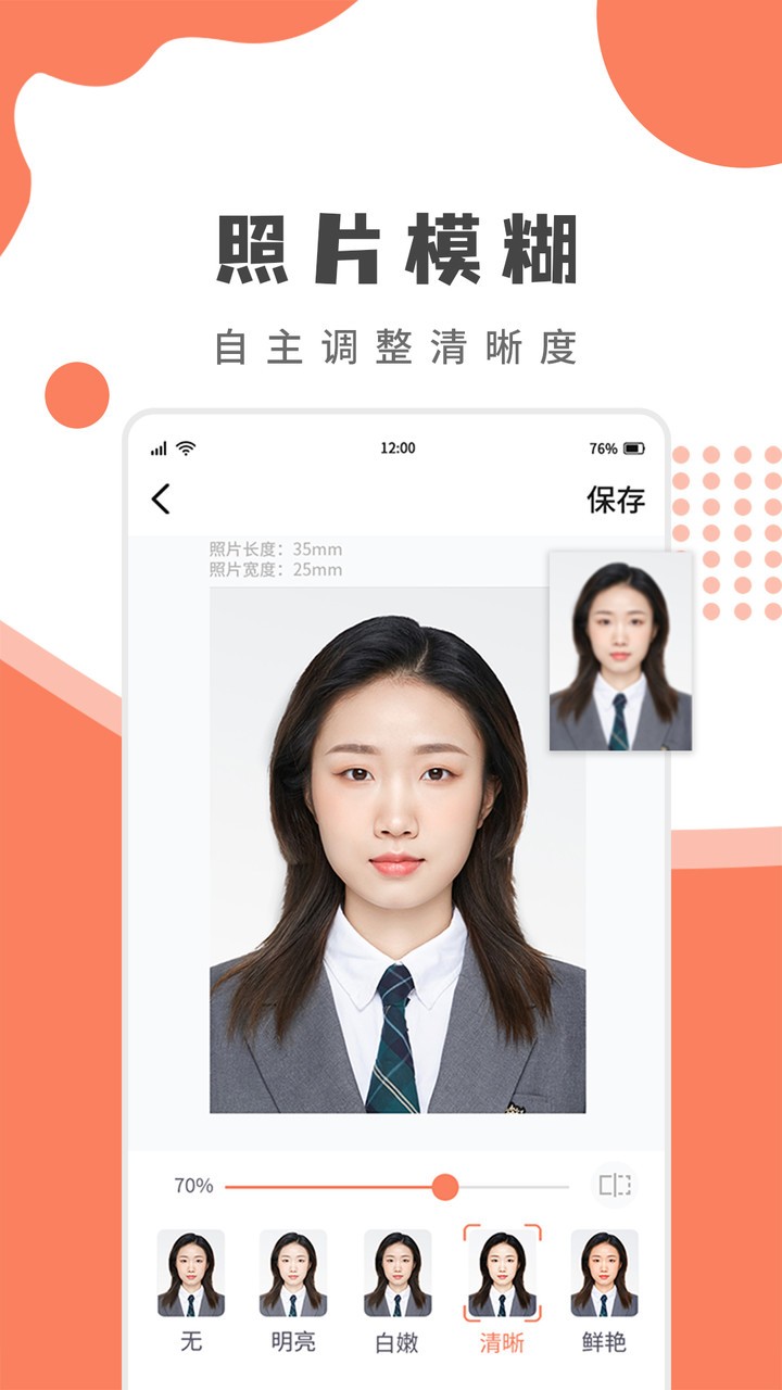 乐拍证件照免费版图3