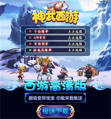 神武西游图3