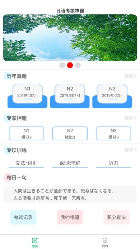 日语考级助手截图3