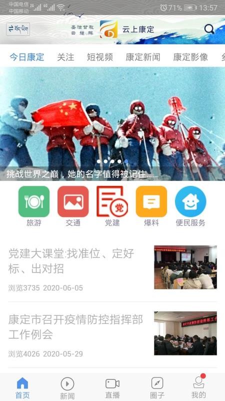 云上康定图3