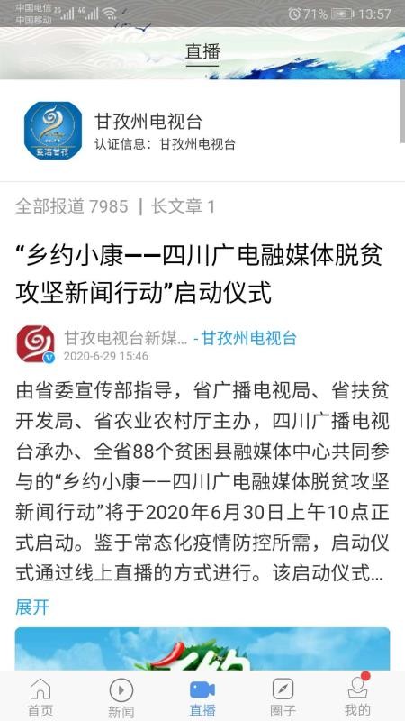云上康定图1