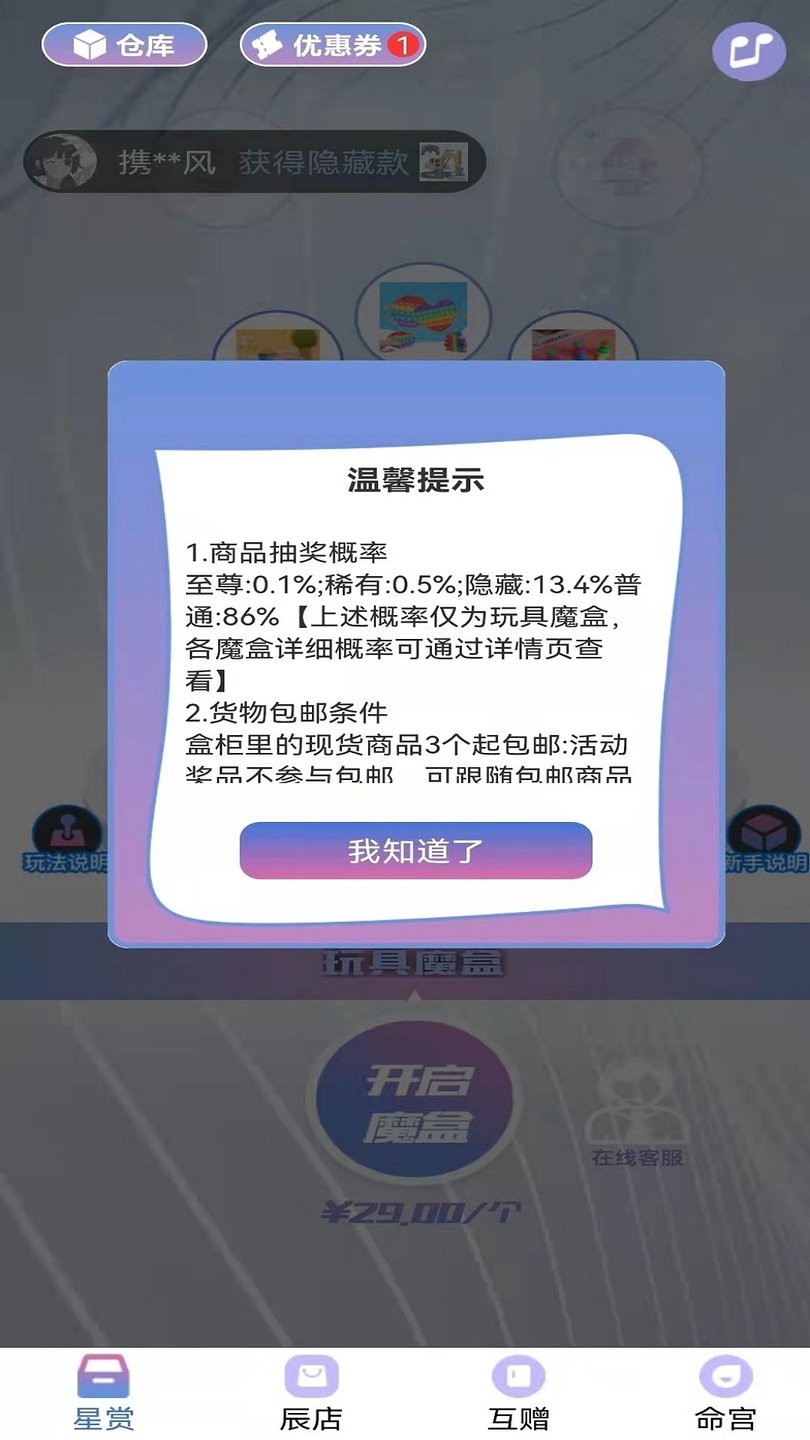 星运魔盒截图3